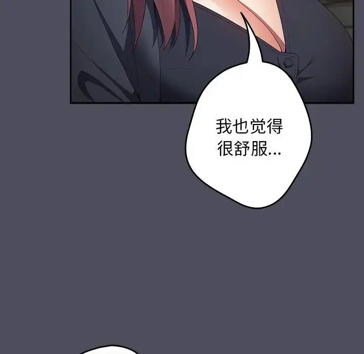 漫画《游戏规则我来定》第45话第139张图