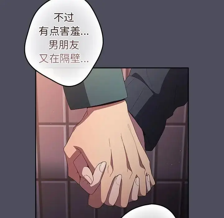 漫画《游戏规则我来定》第45话第140张图