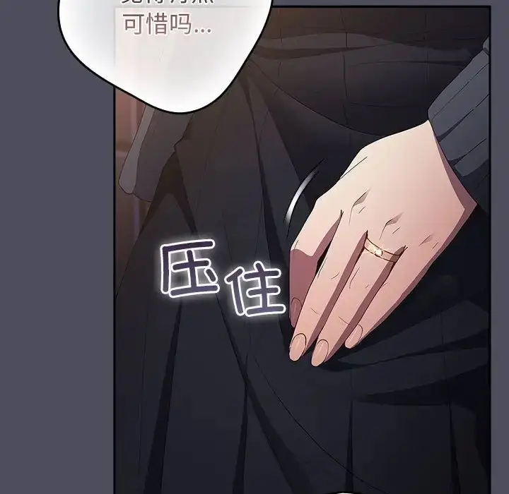 漫画《游戏规则我来定》第45话第142张图