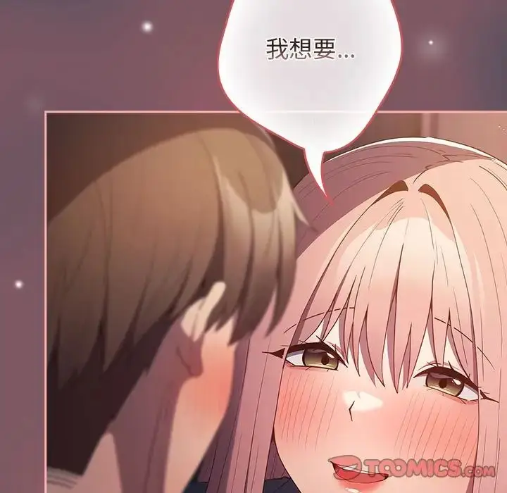 漫画《游戏规则我来定》第45话第147张图