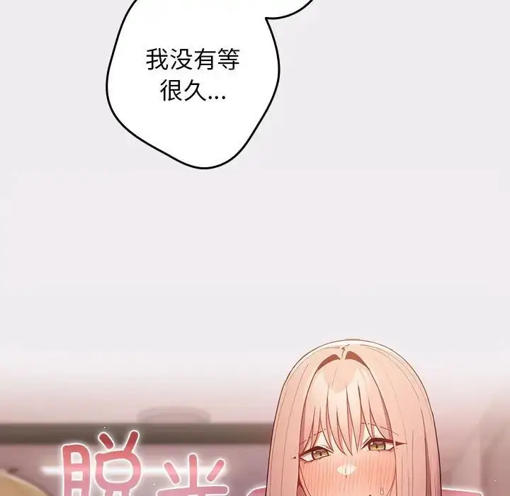 漫画《游戏规则我来定》第45话第163张图