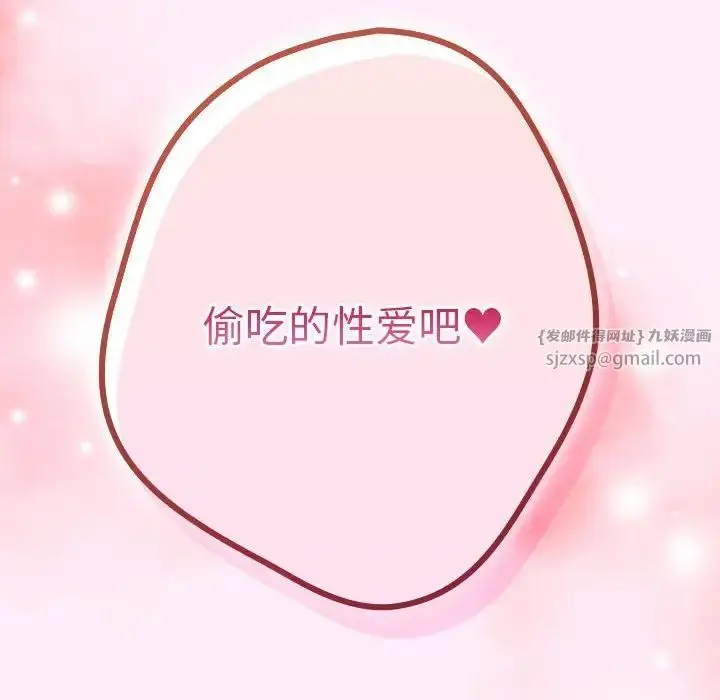 漫画《游戏规则我来定》第45话第170张图