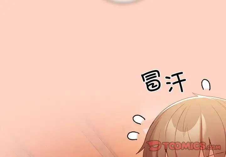 漫画《游戏规则我来定》第45话第3张图