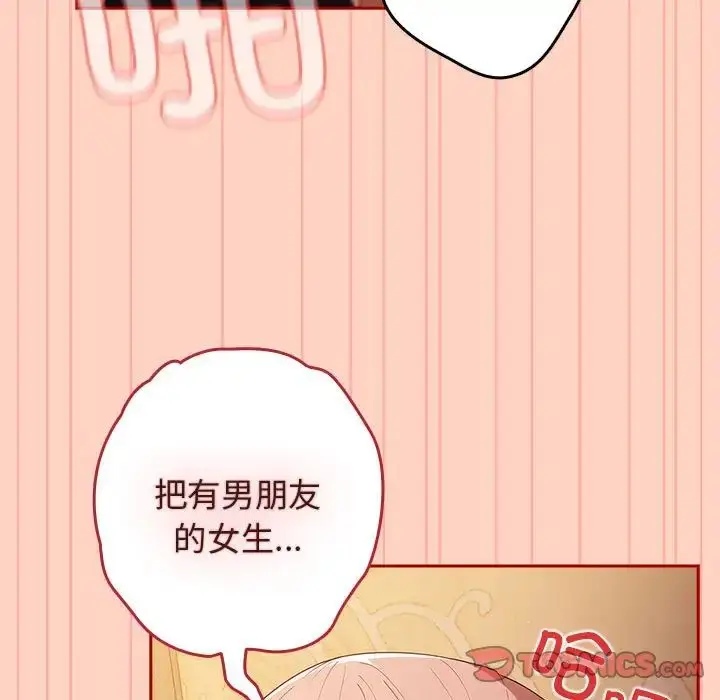 漫画《游戏规则我来定》第45话第39张图