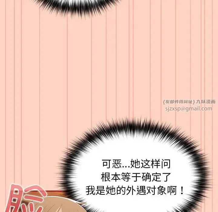 漫画《游戏规则我来定》第45话第42张图