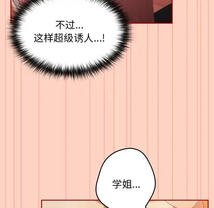 漫画《游戏规则我来定》第45话第44张图