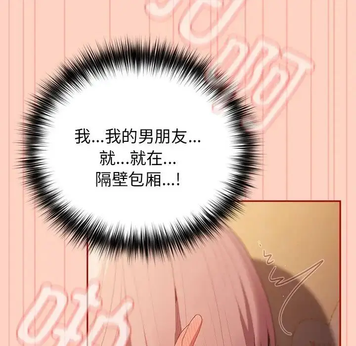 漫画《游戏规则我来定》第45话第50张图