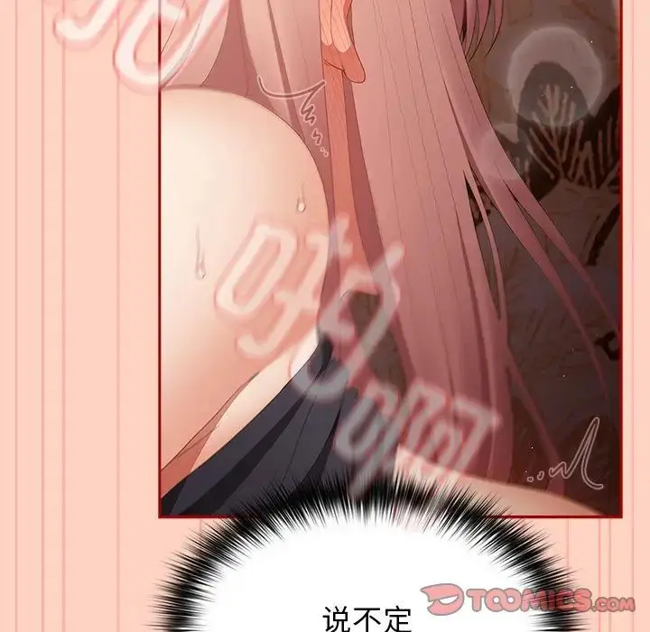 漫画《游戏规则我来定》第45话第51张图