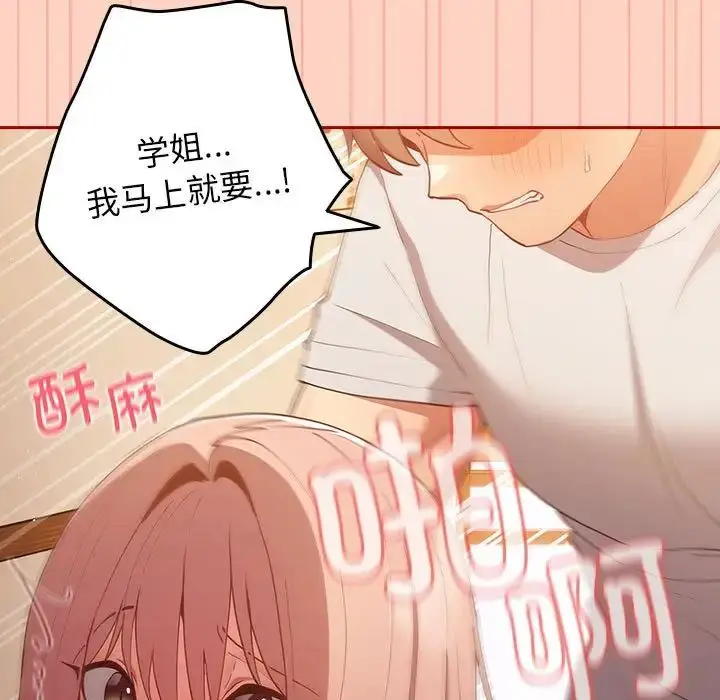 漫画《游戏规则我来定》第45话第67张图