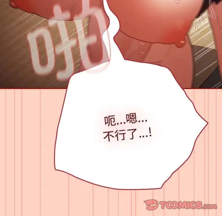 漫画《游戏规则我来定》第45话第69张图