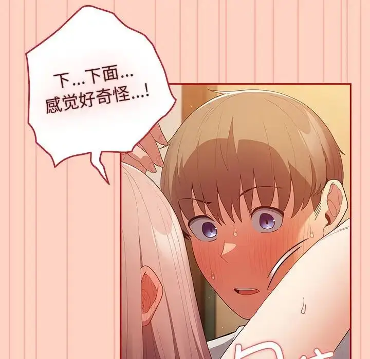漫画《游戏规则我来定》第45话第70张图