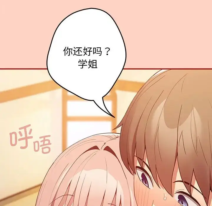 漫画《游戏规则我来定》第45话第80张图