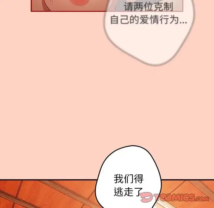 漫画《游戏规则我来定》第45话第99张图
