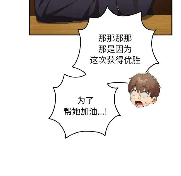 漫画《游戏规则我来定》第32话第10张图