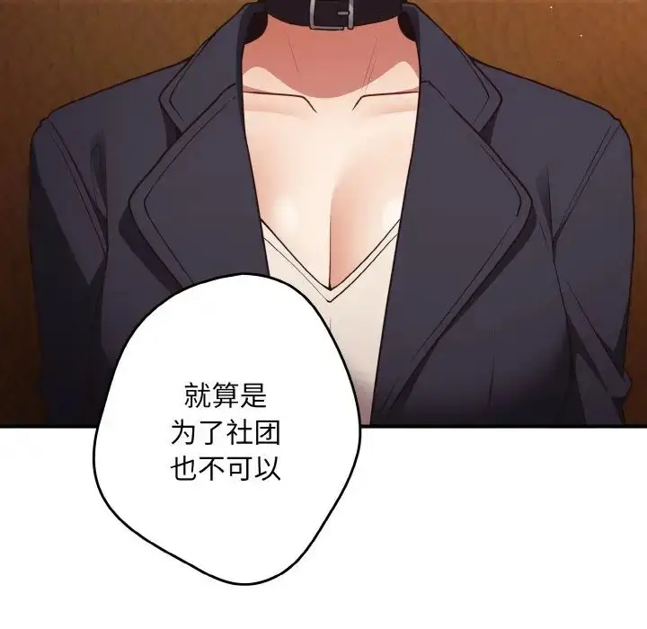 漫画《游戏规则我来定》第32话第101张图