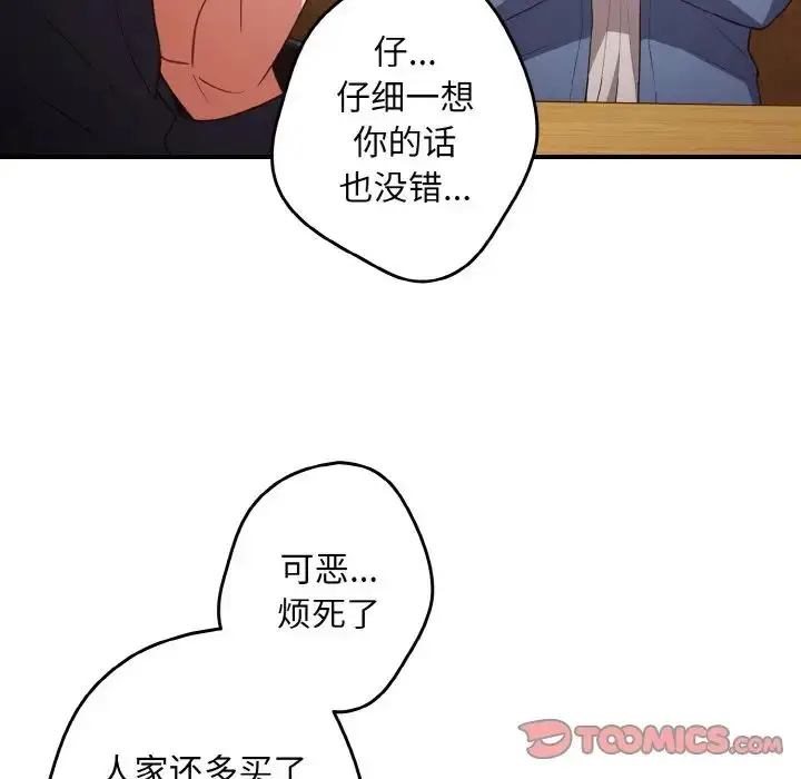 漫画《游戏规则我来定》第32话第105张图