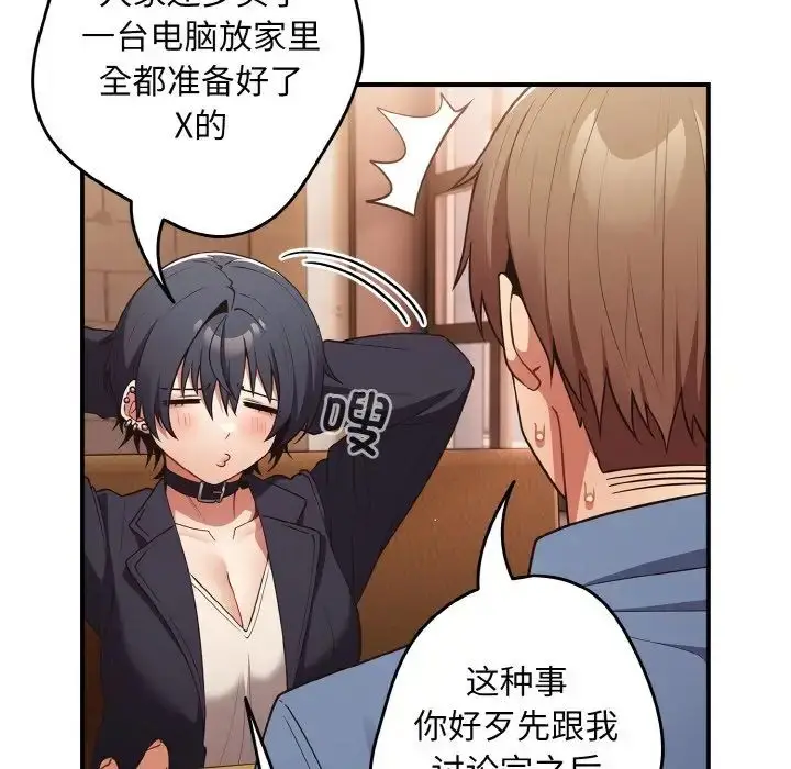 漫画《游戏规则我来定》第32话第106张图