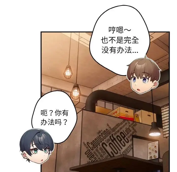 漫画《游戏规则我来定》第32话第108张图