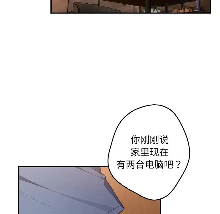 漫画《游戏规则我来定》第32话第109张图