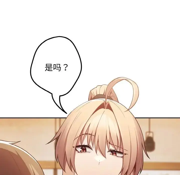 漫画《游戏规则我来定》第32话第11张图