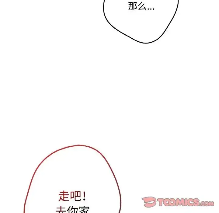 漫画《游戏规则我来定》第32话第111张图