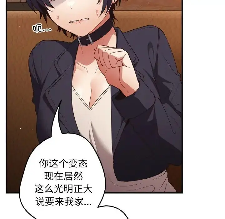 漫画《游戏规则我来定》第32话第115张图