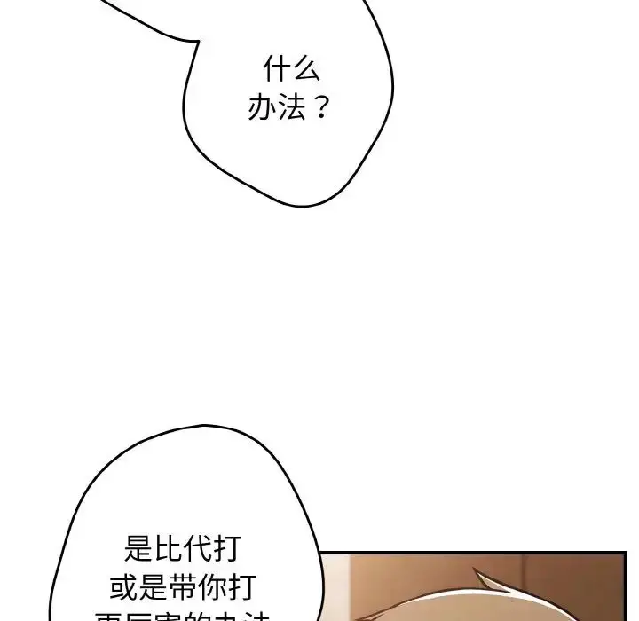 漫画《游戏规则我来定》第32话第116张图