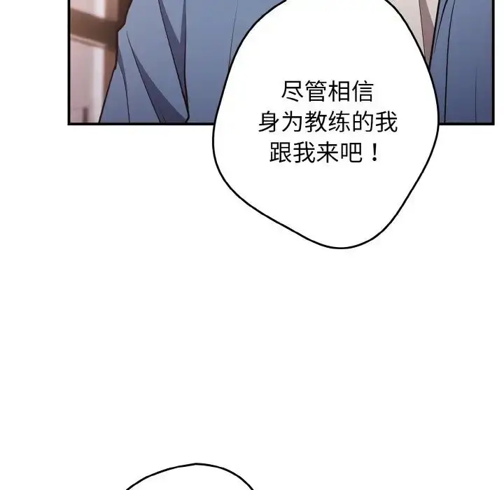 漫画《游戏规则我来定》第32话第118张图