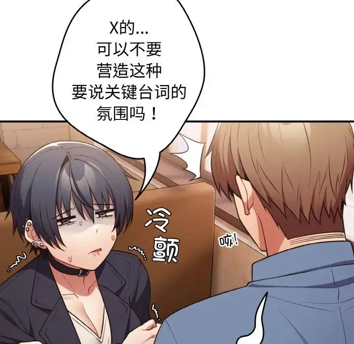 漫画《游戏规则我来定》第32话第119张图