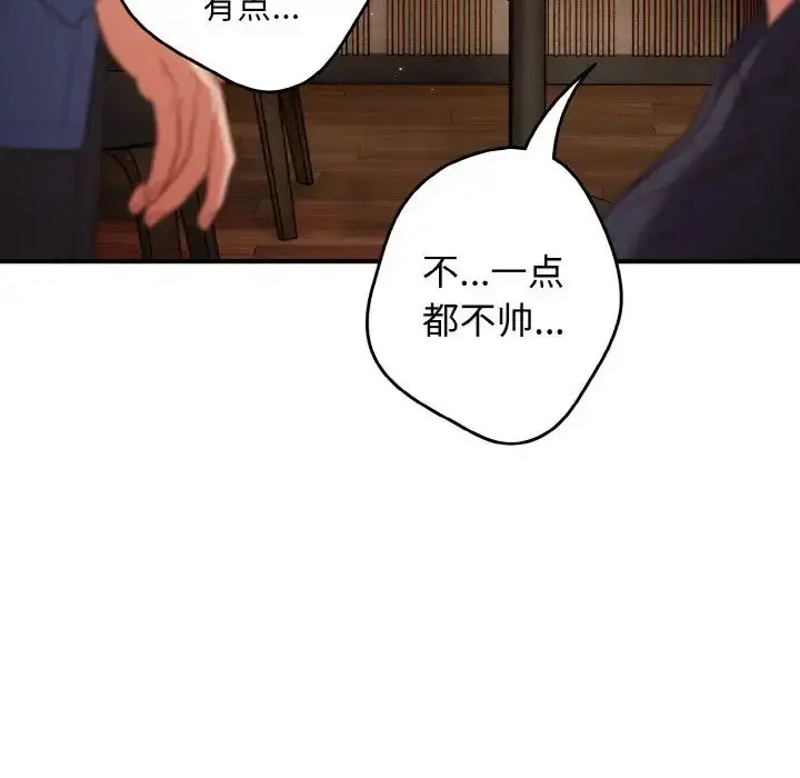漫画《游戏规则我来定》第32话第122张图