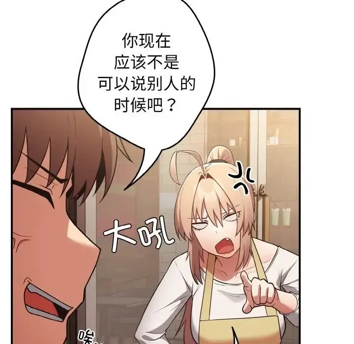 漫画《游戏规则我来定》第32话第128张图