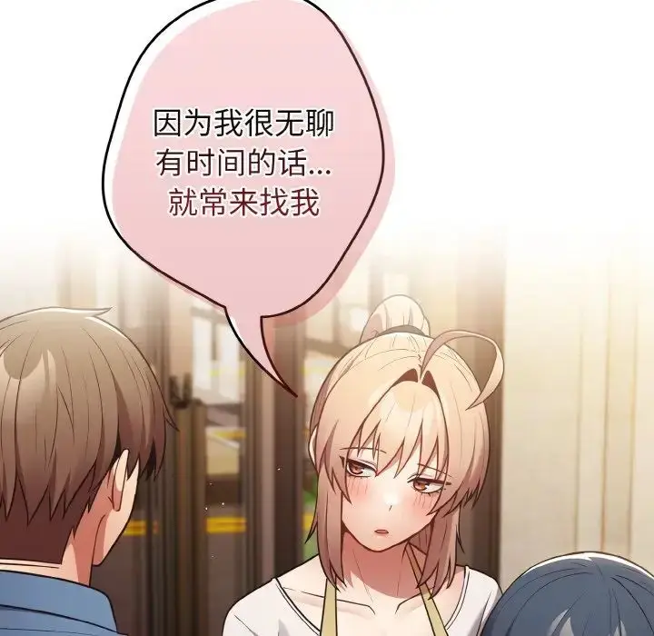 漫画《游戏规则我来定》第32话第132张图