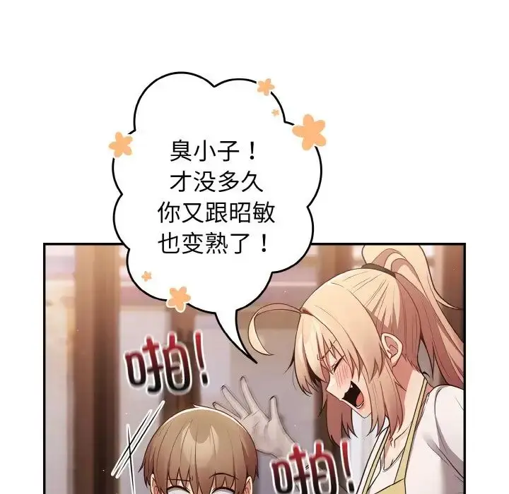 漫画《游戏规则我来定》第32话第14张图