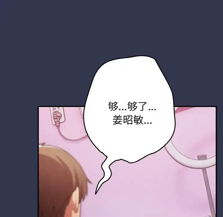 漫画《游戏规则我来定》第32话第148张图