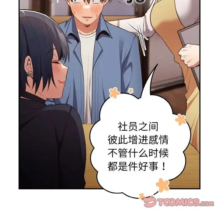 漫画《游戏规则我来定》第32话第15张图