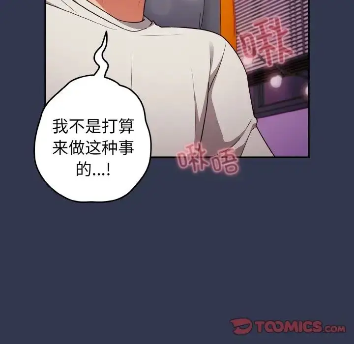 漫画《游戏规则我来定》第32话第153张图