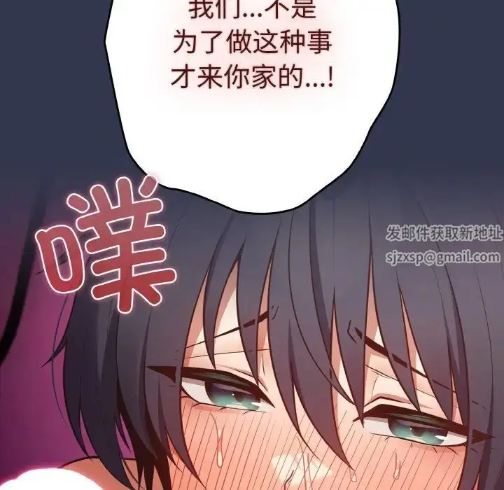 漫画《游戏规则我来定》第32话第156张图