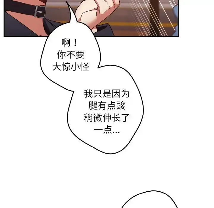 漫画《游戏规则我来定》第32话第20张图