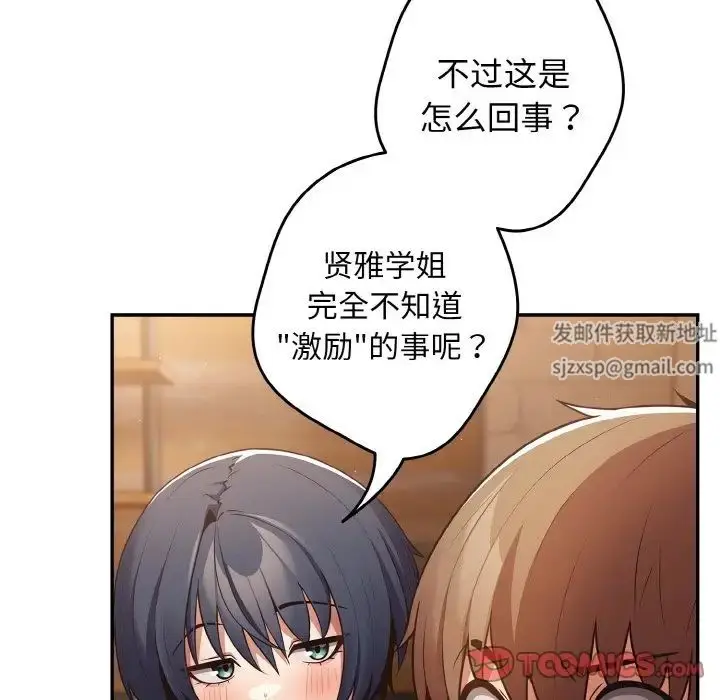 漫画《游戏规则我来定》第32话第21张图