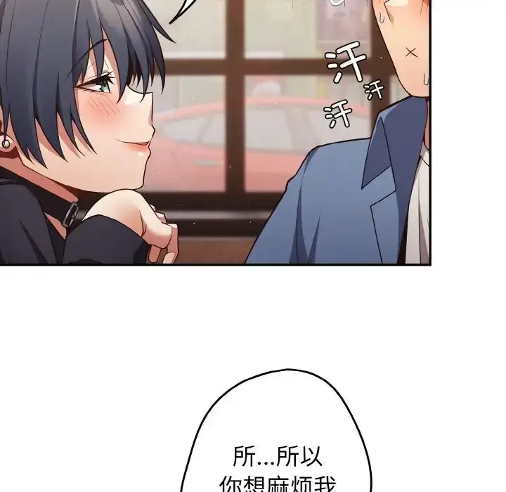 漫画《游戏规则我来定》第32话第24张图
