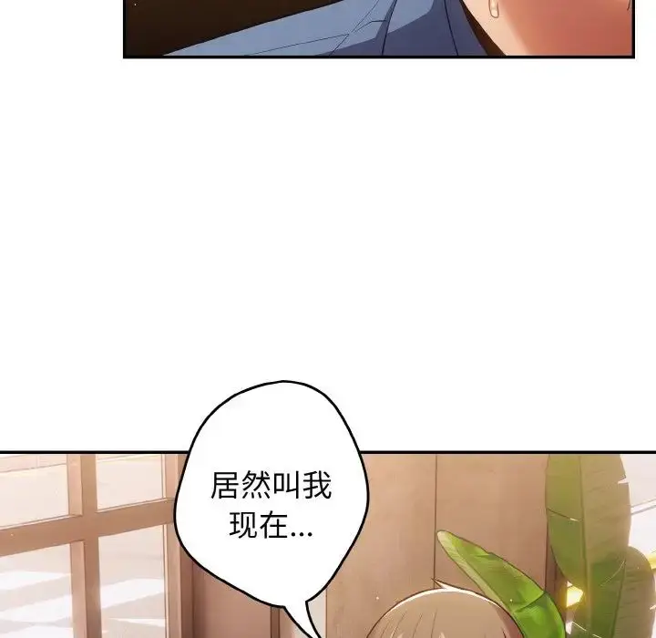 漫画《游戏规则我来定》第32话第36张图