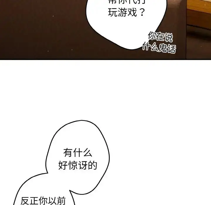漫画《游戏规则我来定》第32话第38张图