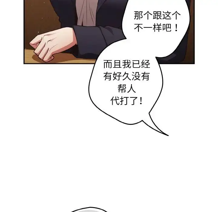 漫画《游戏规则我来定》第32话第40张图