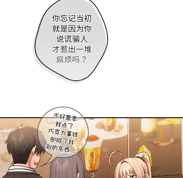 漫画《游戏规则我来定》第32话第41张图