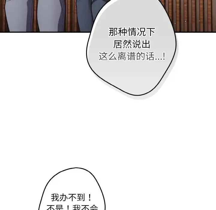 漫画《游戏规则我来定》第32话第43张图