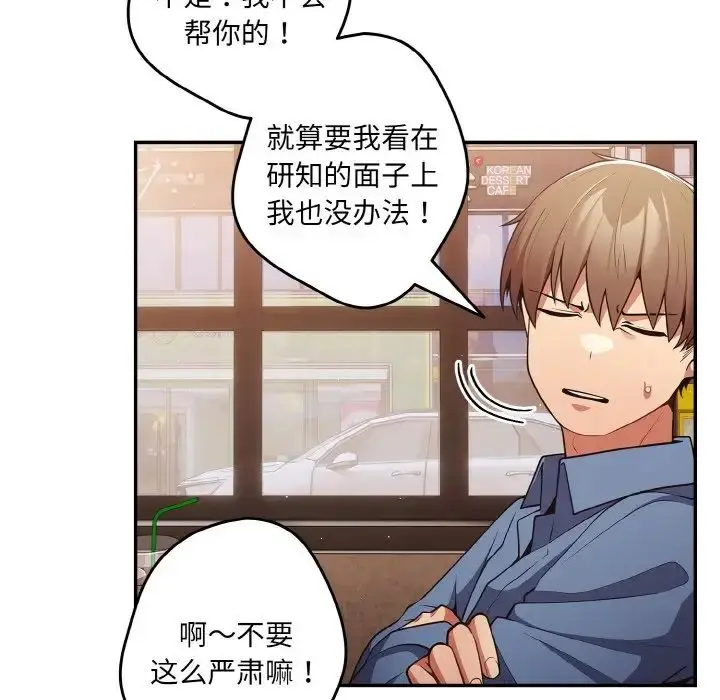 漫画《游戏规则我来定》第32话第44张图