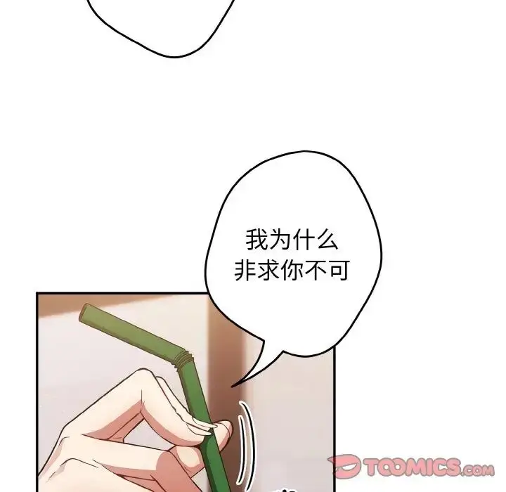 漫画《游戏规则我来定》第32话第45张图