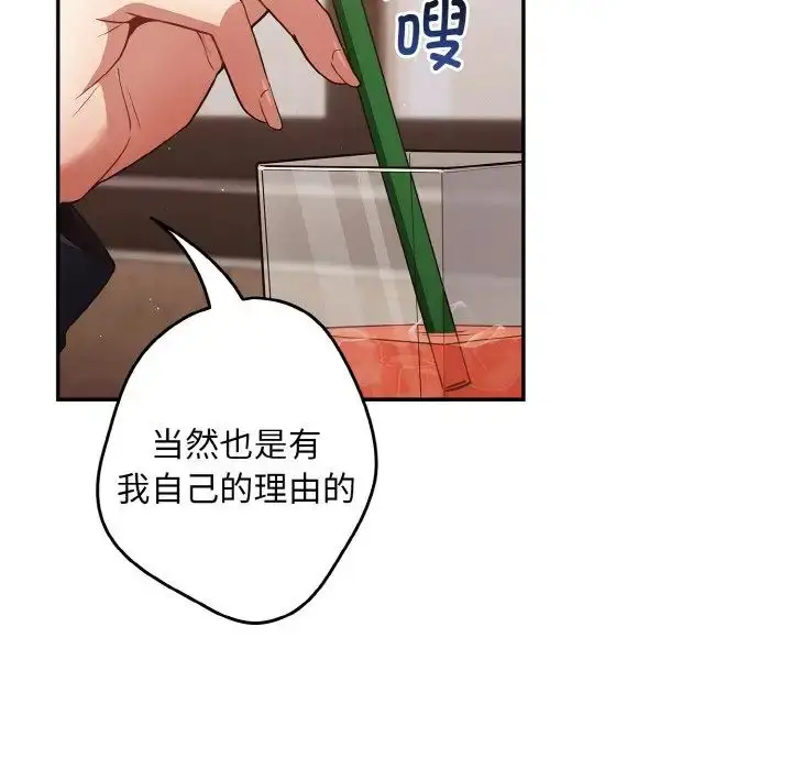 漫画《游戏规则我来定》第32话第46张图