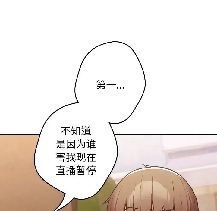 漫画《游戏规则我来定》第32话第47张图