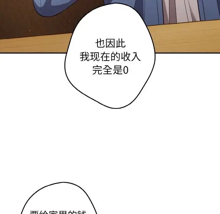 漫画《游戏规则我来定》第32话第49张图